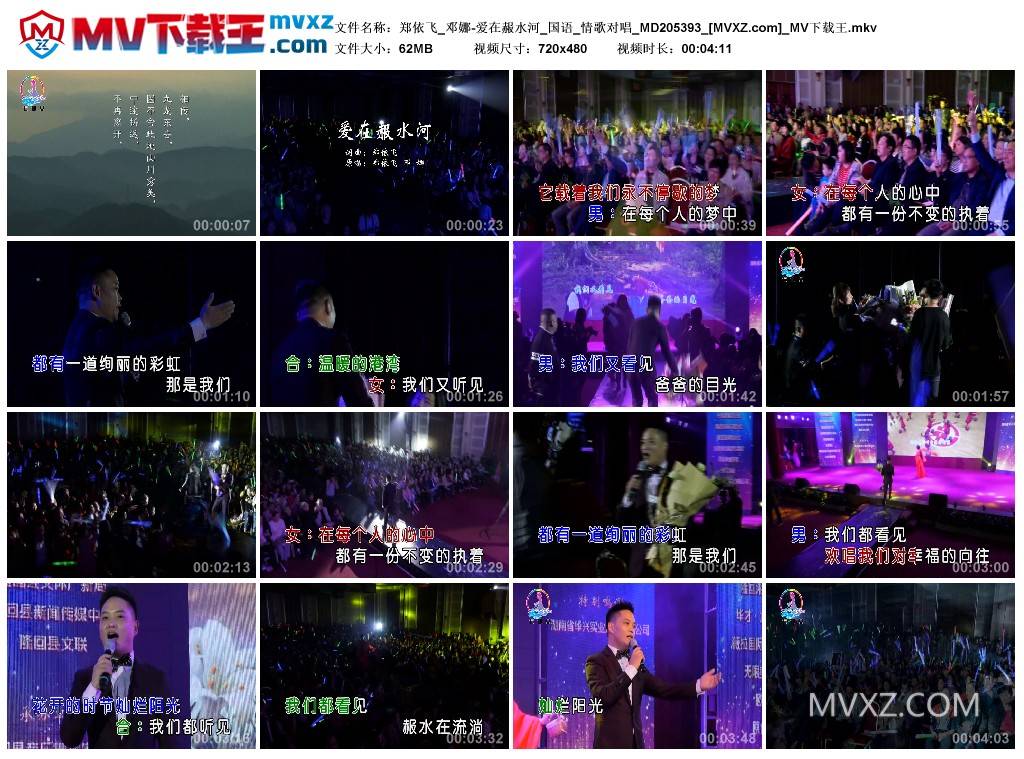 郑依飞_邓娜-爱在赧水河_国语_情歌对唱_MD205393